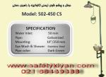 صنعت پوشان کیان دوش اضطراری