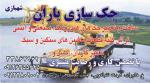 چکهای هیدرولیک صنعتی آنتنی