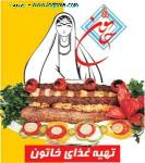 غذای خاتون